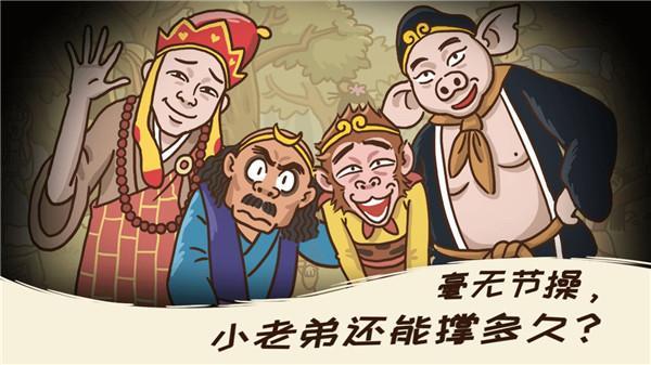 西游梗传无限提示版游戏截图2