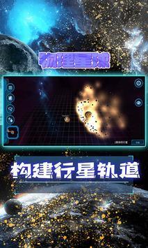 宇宙模拟器游戏截图1