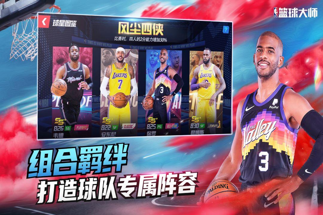 nba篮球大师破解版2022游戏截图1