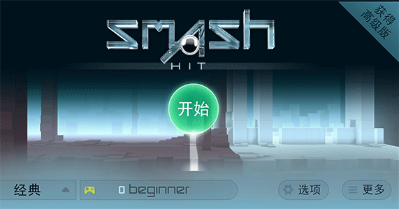 smash  hit破解版