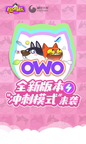 owo欧呜欧游戏截图2