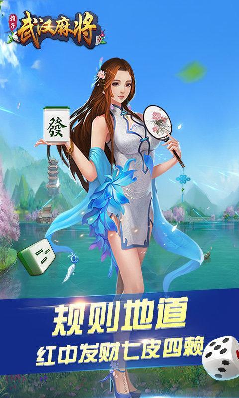 武汉赖子麻将游戏截图3