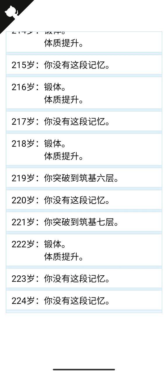 人生重开模拟器破解版无限属性