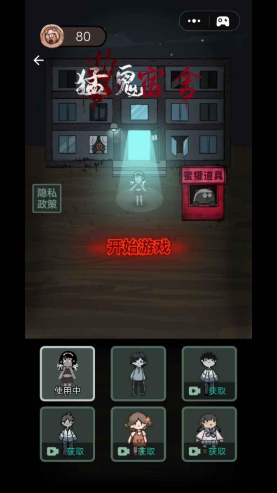 猛鬼宿舍无敌版游戏截图2