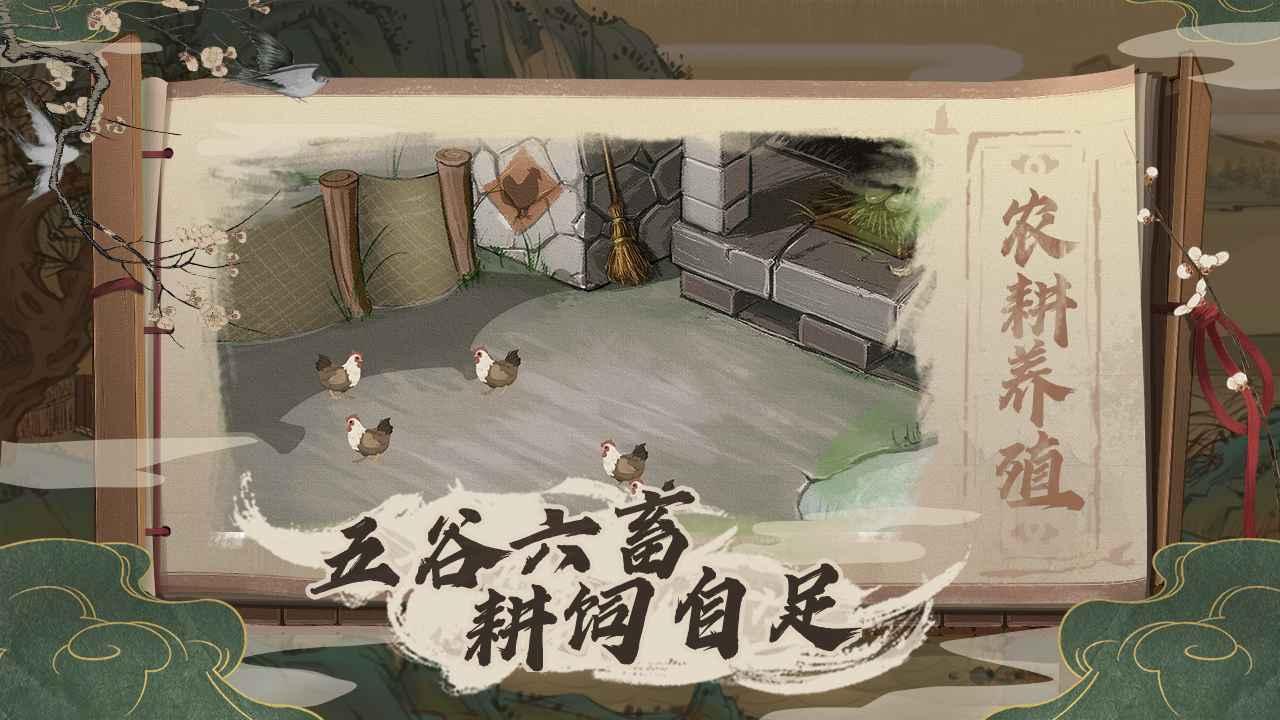 桃源记手游破解版