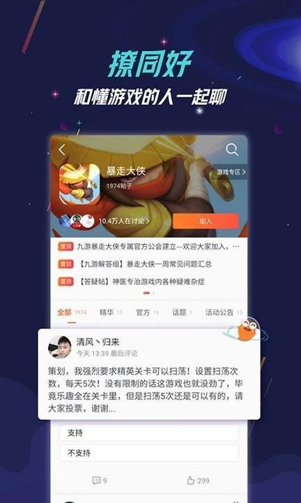 九游游戏助手app手机版游戏截图3