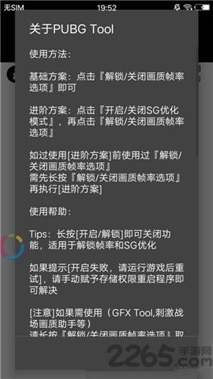 120帧画质助手软件免费版(pubg tool)游戏截图2