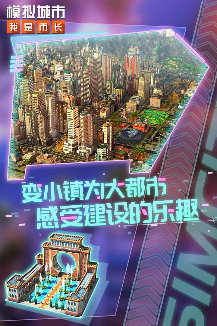 模拟城市我是市长最新破解版2022游戏截图5