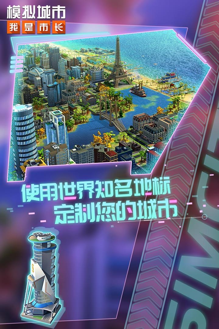 模拟城市我是市长最新破解版2022游戏截图2