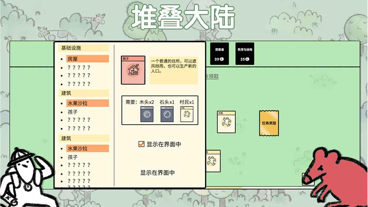 堆叠大陆破解版免广告游戏截图1