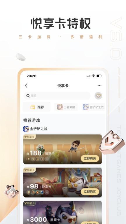 腾讯心悦俱乐部app游戏截图4