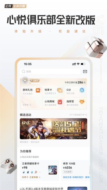 腾讯心悦俱乐部app游戏截图1