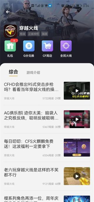 心悦俱乐部app怎么充值cf点券教程