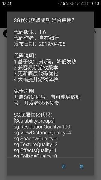 pubgtool画质修改器120帧游戏截图3