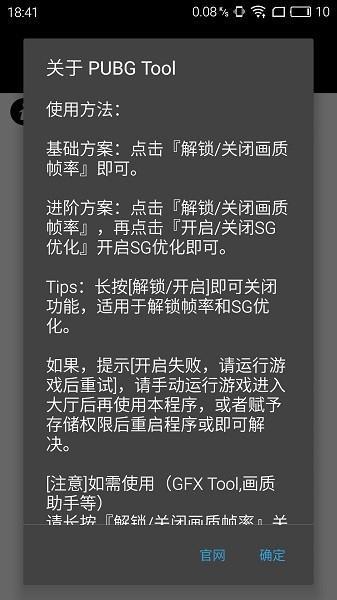 pubgtool画质修改器120帧游戏截图1