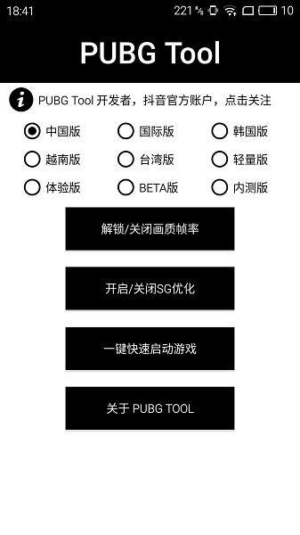 pubgtool画质修改器120帧游戏截图4