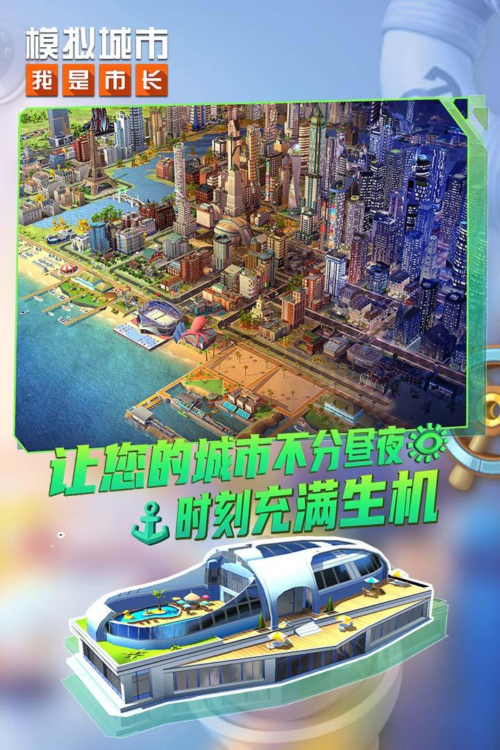 模拟城市我是市长破解版2022