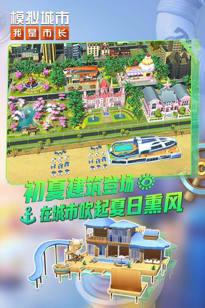 模拟城市我是市长破解版2022游戏截图4