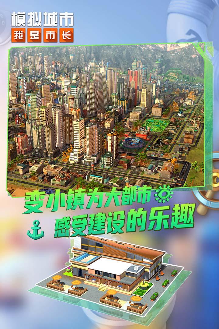 模拟城市我是市长破解版2022游戏截图3