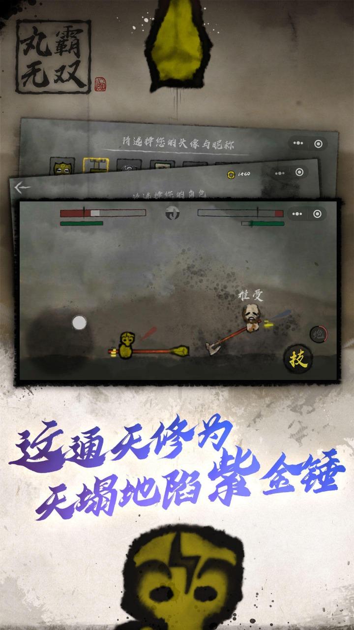 丸霸无双破解版游戏截图3