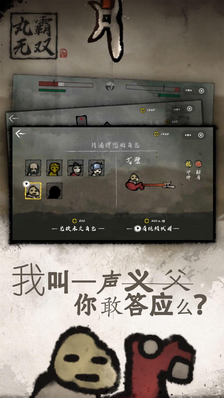 丸霸无双破解版游戏截图1