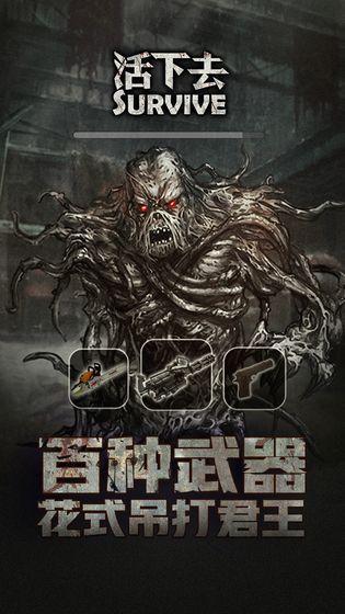 活下去2.4无限修改内购破解版游戏截图2