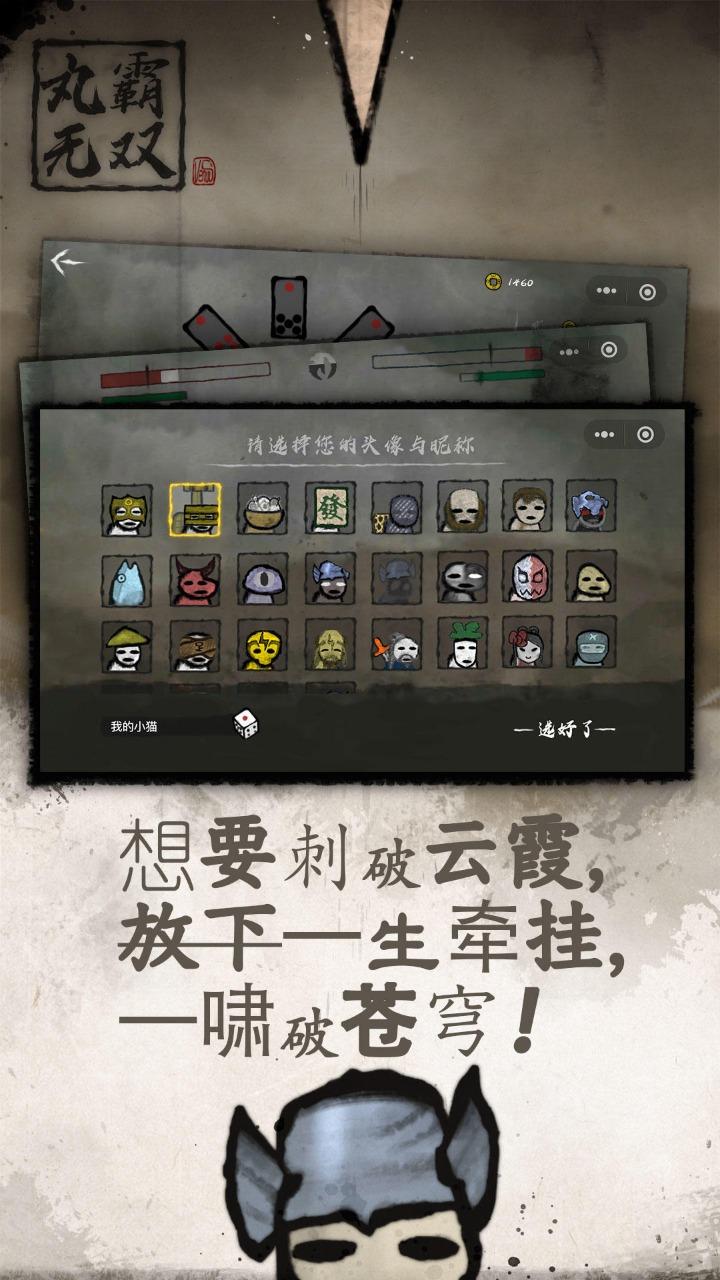 丸霸无双破解版游戏截图2