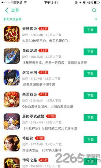 折扣手游平台app(改名66手游)游戏截图2