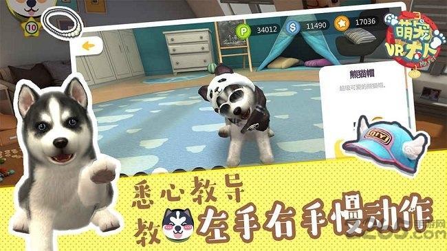 萌宠大人vr无限金币钻石版游戏截图1