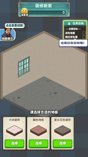 租房大师游戏截图2