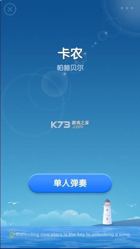 梦幻钢琴2022破解无限体力金币版游戏截图3