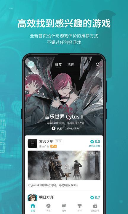 2023taptap最新版游戏截图1