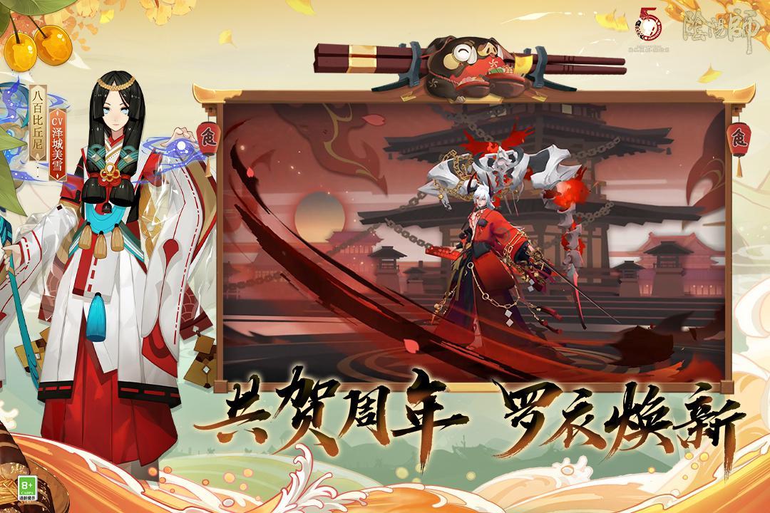 阴阳师破解版游戏截图4