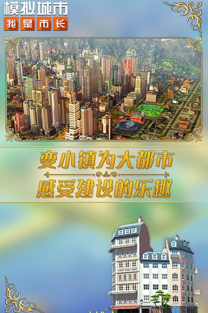 模拟城市我是市长破解版免费游戏截图2