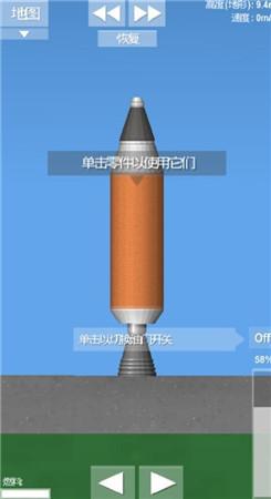 航天模拟器1.54完整版汉化游戏截图3