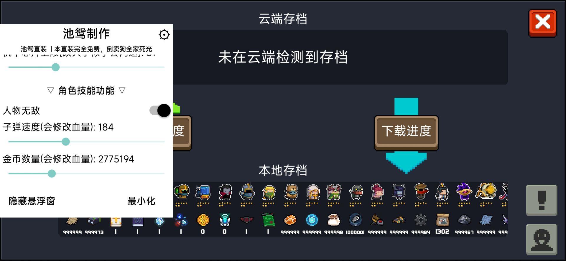 元气骑士4.3.0破解版下载游戏截图3