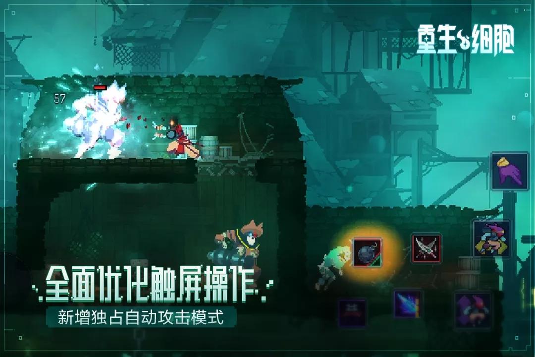 重生细胞2.4.9无邪破解版