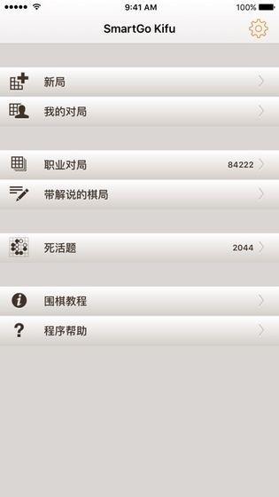 SmartGoKifu游戏截图3