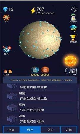 放置星球游戏截图1