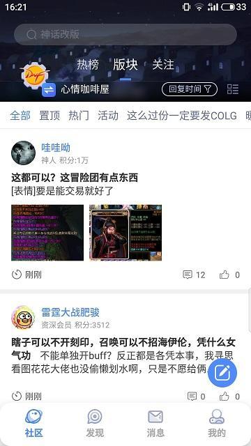 colg论坛手机客户端(改名Colg玩家社区)游戏截图5