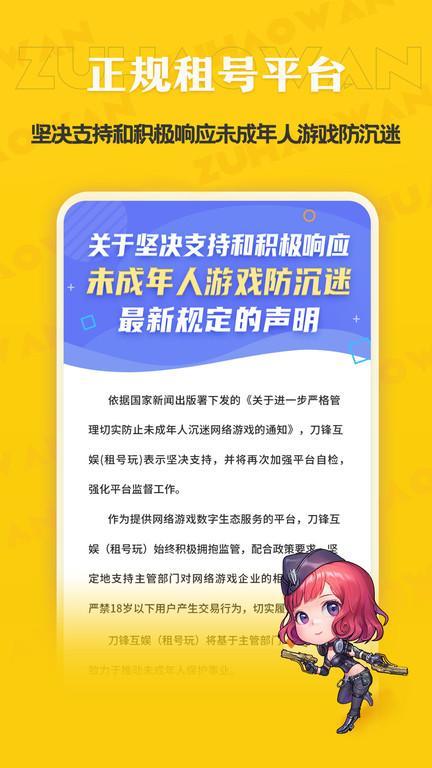 租号玩专业版游戏截图3