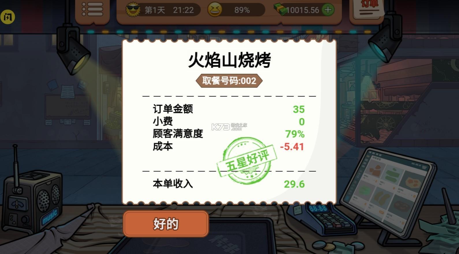 真香一条街无限金币版游戏截图3