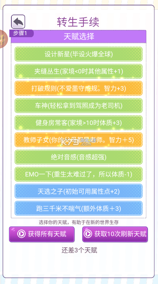 我的一万次初恋游戏截图2