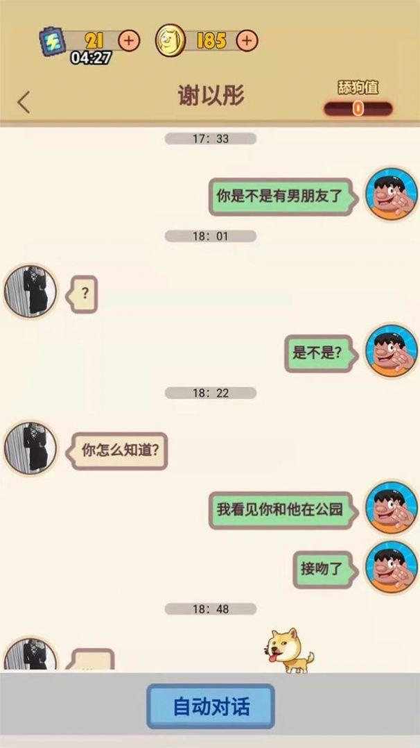 甜狗模拟器无广告游戏截图2