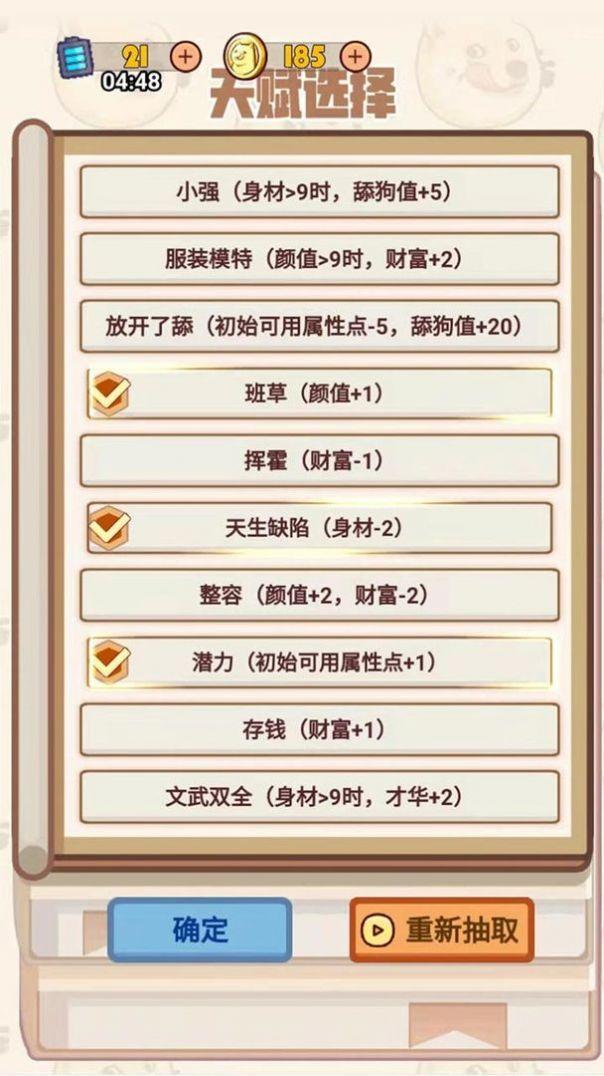 甜狗模拟器无广告游戏截图4