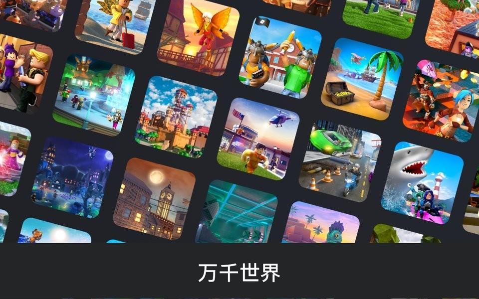 罗布乐思roblox国际服游戏截图1