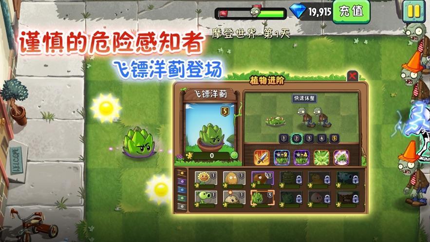 95版植物大战僵尸游戏截图1