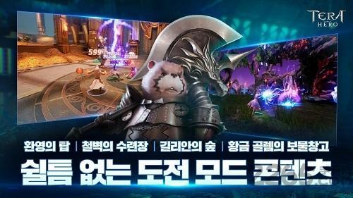 tera hero国际服游戏截图1