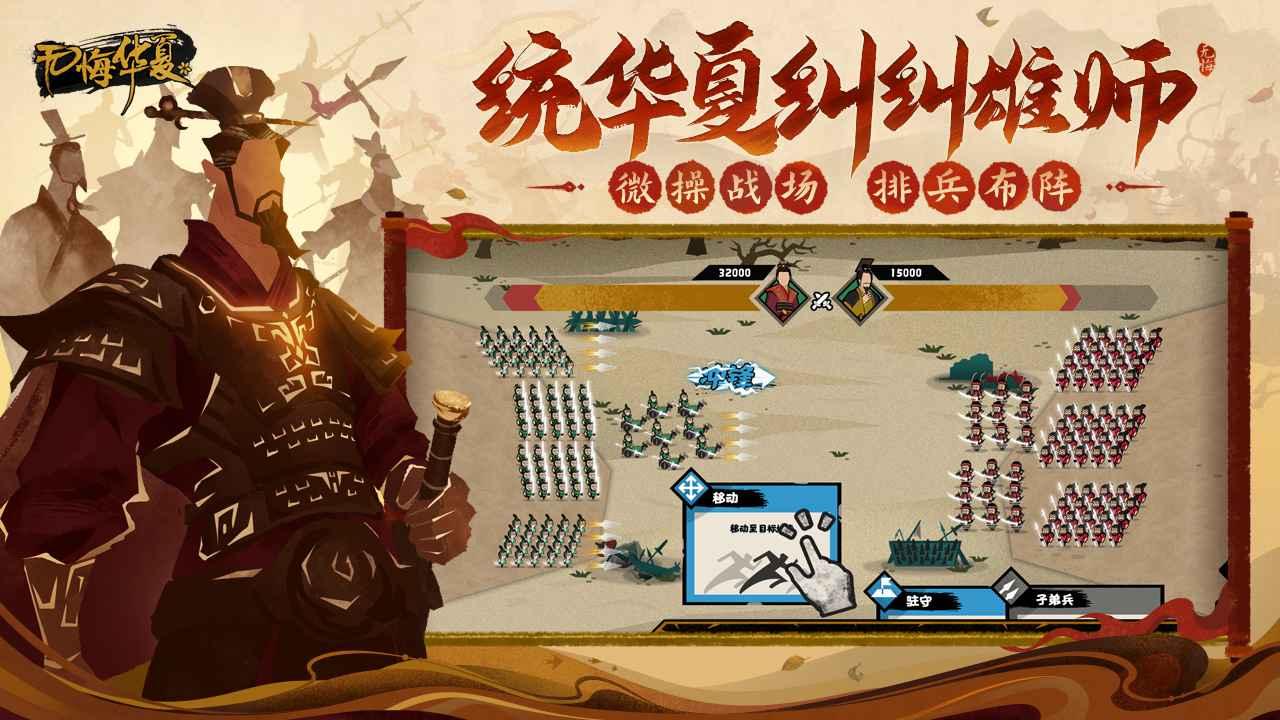 无悔入华夏最新破解版游戏截图3