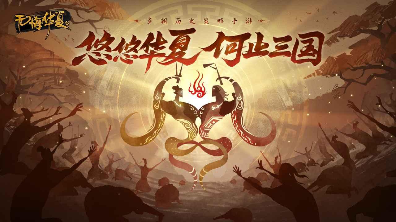 无悔入华夏最新破解版游戏截图1